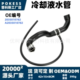 车身及附件;汽车水管;水箱