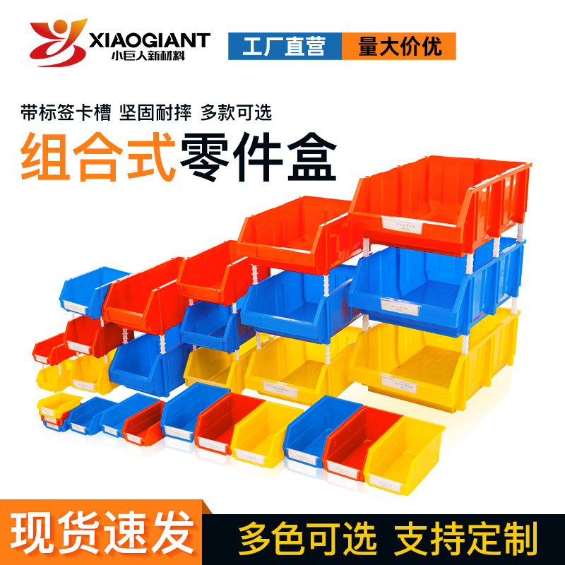 五金组合式零件盒工具盒收纳盒斜口货架物料汽车配件螺丝储工具箱