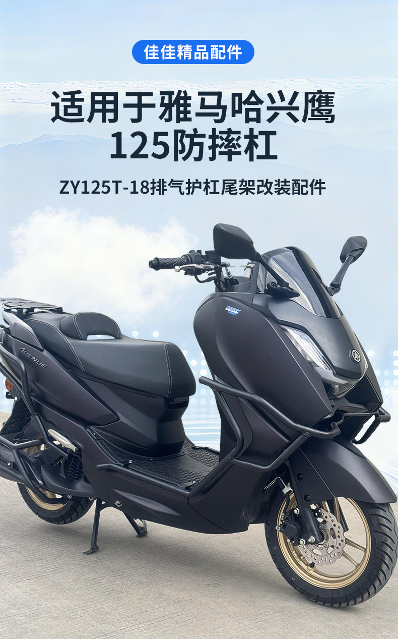 Suitable for Yamaha Xingying 125 Carbon Steel Bumper Exhaust Bar Tailstock Motorcycle Bumper Anti-Collision Modification Accessories