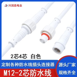 M12防水线2芯4芯LED灯具护栏管电源连接线公母对接防水插头连接器