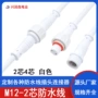 对接防水公母m12连接器