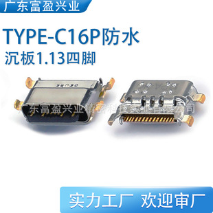 Type-C16P Waterproof Seven-Level Female Base Sinking Plate 1.13 Four-Pin Plug-In Board Single Row Smt High Current Charging with Data