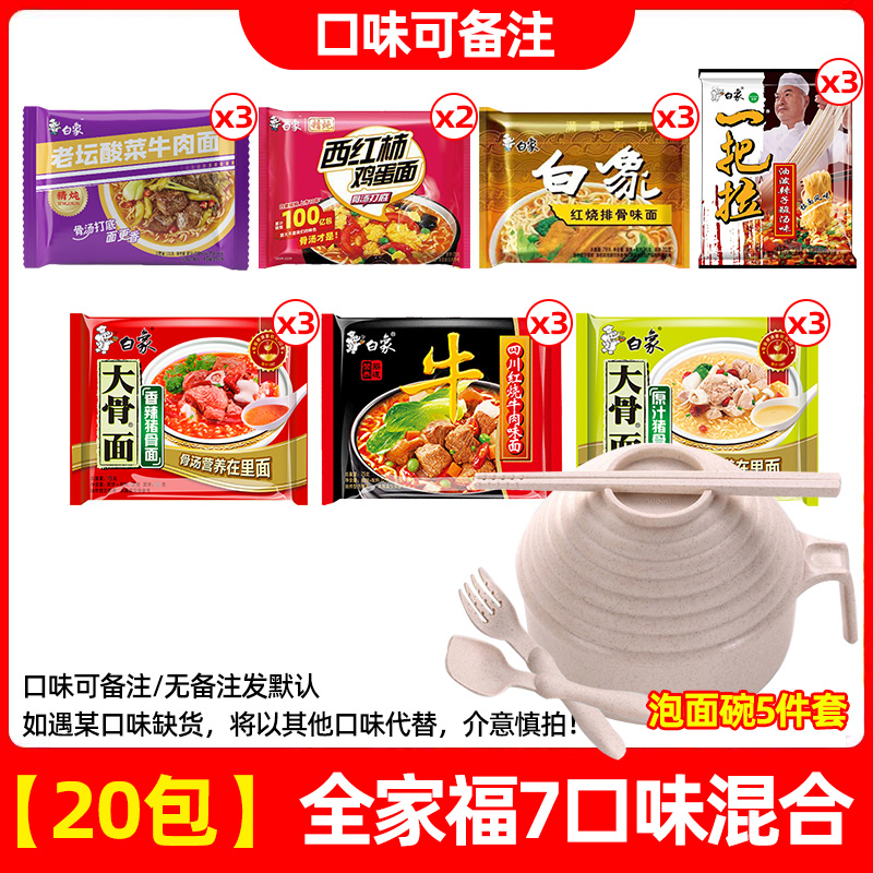 ✅[무료 라면그릇 + 젓가락, 포크, 스푼] 20팩 혼합 (맛 표시 가능)