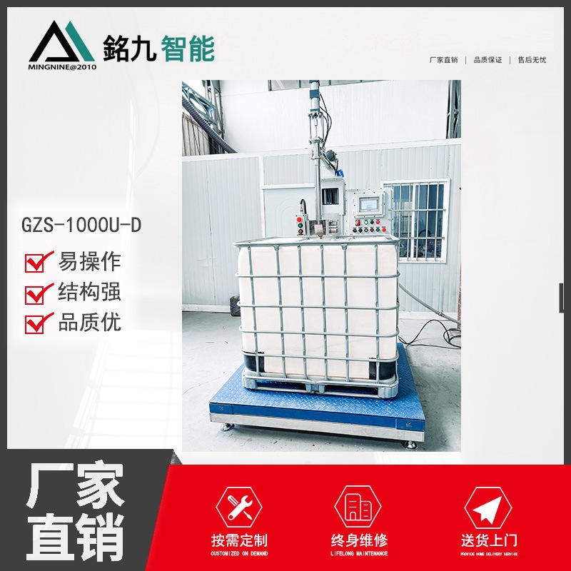 吨桶IBC多头自动液体定量式灌装机千升桶称重化工原料灌装秤