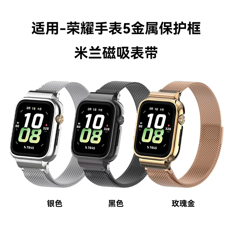 Подходит для ремешков Honor Watch 5, магнитный Milanese ремешок-петля, металлическая защитная рамка, Honor Watch 5