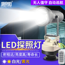 强光超亮探照灯自动巡航无线遥控220v空中户外轮船监狱聚光远射灯
