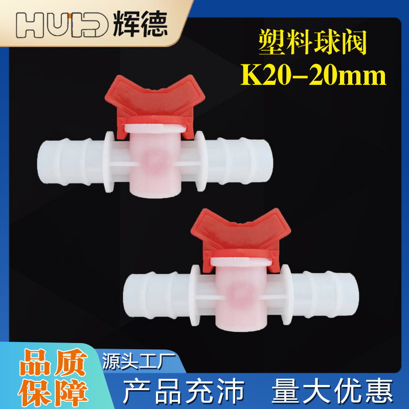 K20-20mmスイッチバルブホースクイックバルブ部品等径調整ホースボールバルブプラスチッククイックスイッチ|undefined