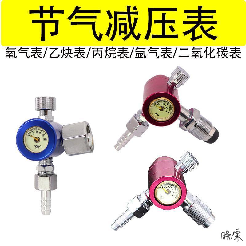 气保焊气表型氧气焊气表氩气表防摔氩弧焊乙炔阀接头小巧配件