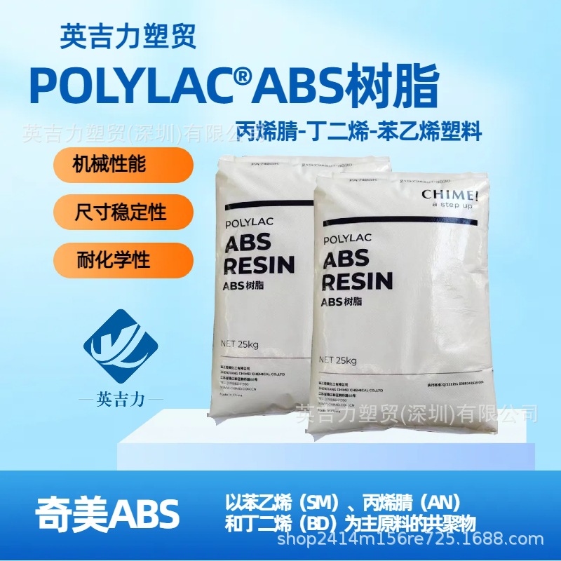 奇美ABS PA-757K高光泽高刚性复印机外壳专用原料颗粒通用级别