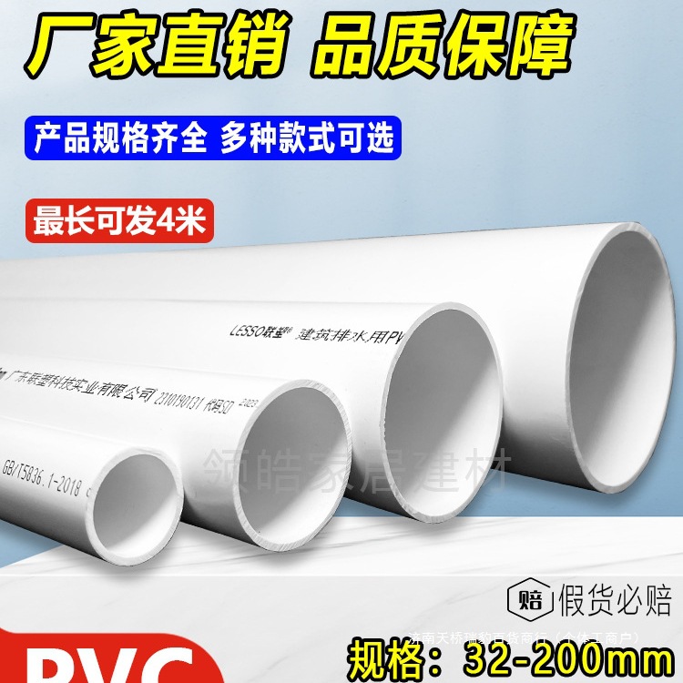 联塑PVC排水管110下水管160雨水管厨房50卫生间75排污塑料200pvcu