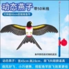 【Enlarge size】Dynamic simulation of little swallow + fishing rod