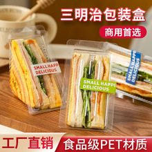 一次性三明治包装纸塑料盒透明pet 西点打包盒烘焙点心三角形包装