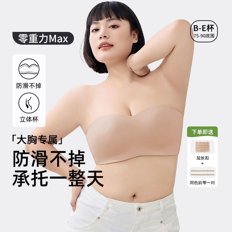 茵思妮零重力大胸无肩带内衣女夏防滑聚拢抹胸美背无痕大码文胸