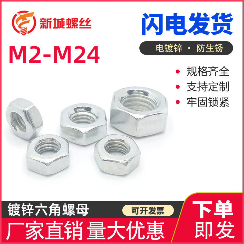 Factory Price Sales of Galvanized Hexagonal Nuts, Grade 4.8 Nuts Gb52M3M4M5M6M8M10-M24 White Zinc