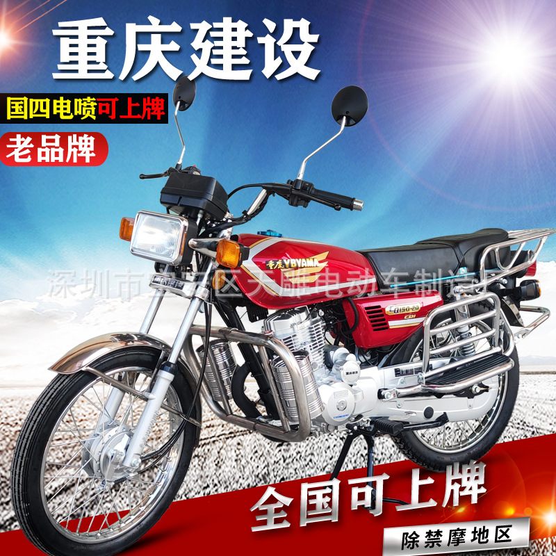 Nueva marca de Chongqing CG150C motocicleta de montaje a trampolín Guo Si inyección eléctrica ahorro de combustible para llevar productos genuinos en todo el país.