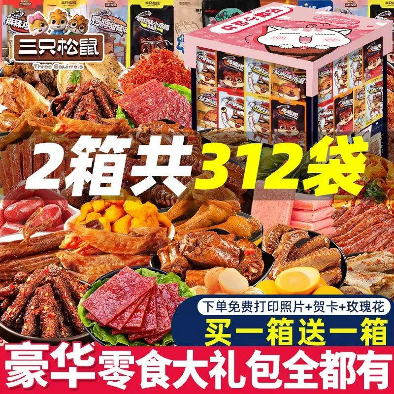 零食大礼包辣卤肉类送女友生日礼物休闲小吃食品巨型整箱百草味