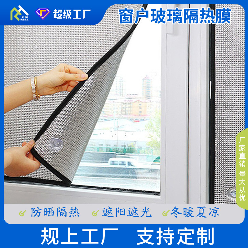 阳光房隔热膜窗户遮阳隔热神器家用阳台玻璃遮光板隔热双面铝膜