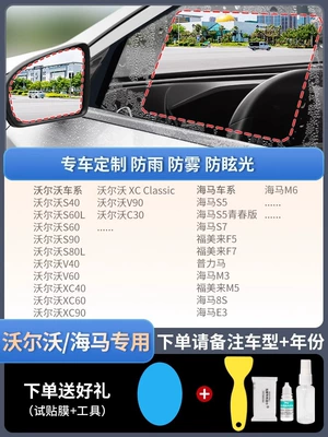 Rearview mirror rainproof sticker | Rearview Mirror Rainproof Film, Reversing - upgrade-atomic-membrane-pack-of-5-pieces-volvohaima-only-remarks-model-year