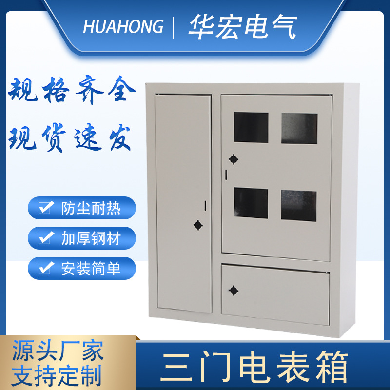 室内低压单相三门电表箱插卡取电计量电表箱明装暗装户表箱配电箱
