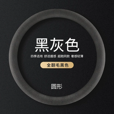 Steering wheel cover – Thin Handle Cover - round-full-suede-without-label-standard