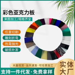 Acrylic Panel processing laser cutting organic glass punching color silk screen advertising acrylic plate wholesale