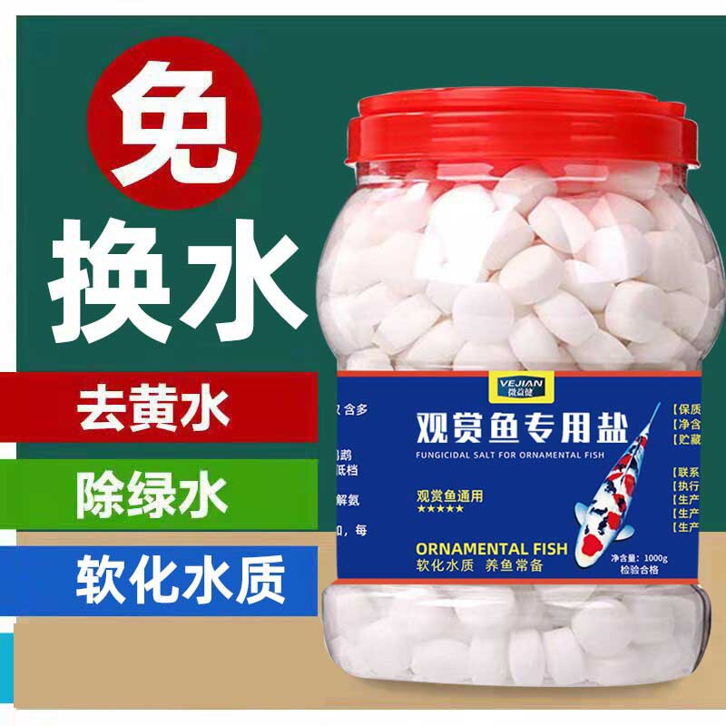 Fish Salt Water Purification to Remove Yellow Water Ornamental Fish Koi Cold Water Fish Lebao Chlorine Removal Fish Tank Aquarium Special Salt Fish Salt Water Purification to Remove Yellow Water Ornamental Fish Koi Cold Water Fish Lebao Chlorine Removal Fish Tank Aquarium Special Salt