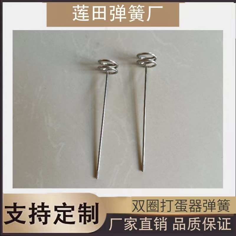 打蛋器弹簧     双圈奶泡头弹簧  304不锈钢线径2.0  厂家直