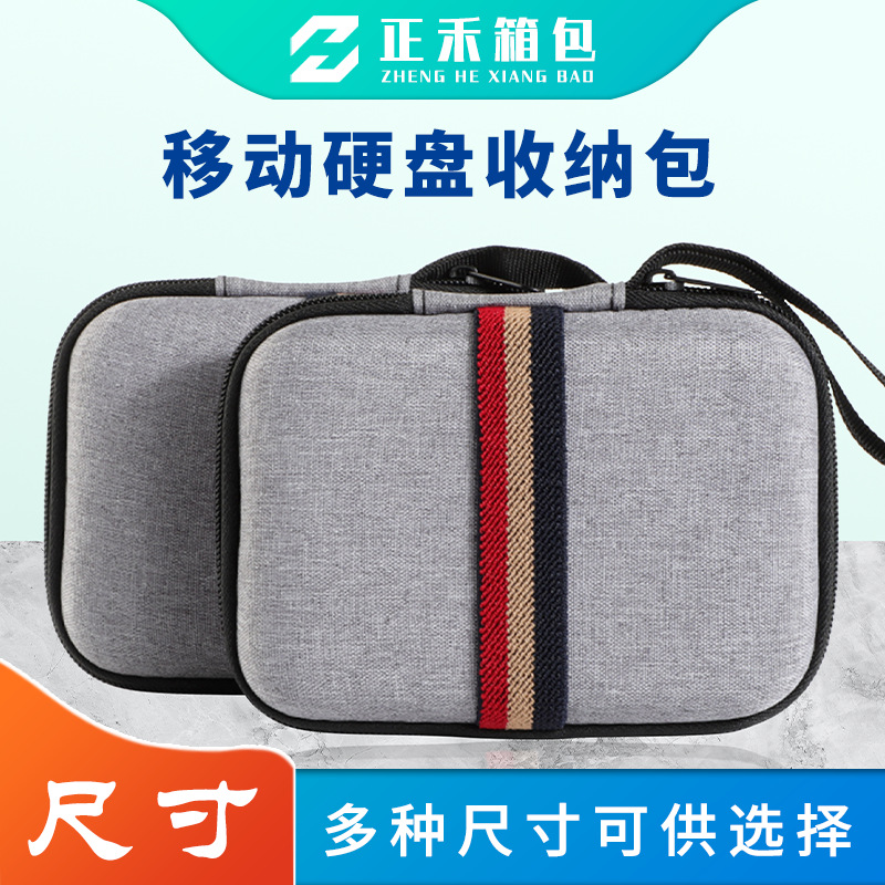 EVA移动硬盘收纳包 手拿挂包随身便携盒 适用耳机数据线