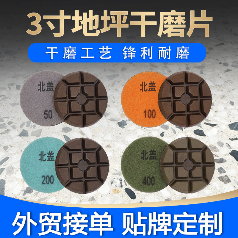 3寸混凝土干磨片固化环氧磨片研磨机打磨水磨片树脂金刚石磨片