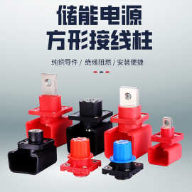 储能电源方形接线柱储能连接器接线端子贯穿墙储能大电流连接器