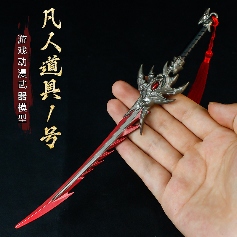 游戏周边武器22厘米凡人道具1号合金金属手办模型玩具工艺品|undefined