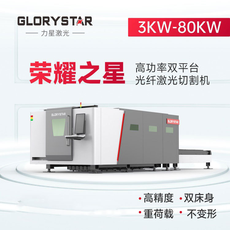 力星激光 1000-20000W双平台光纤激光板材切割机 切割金属厨具灯