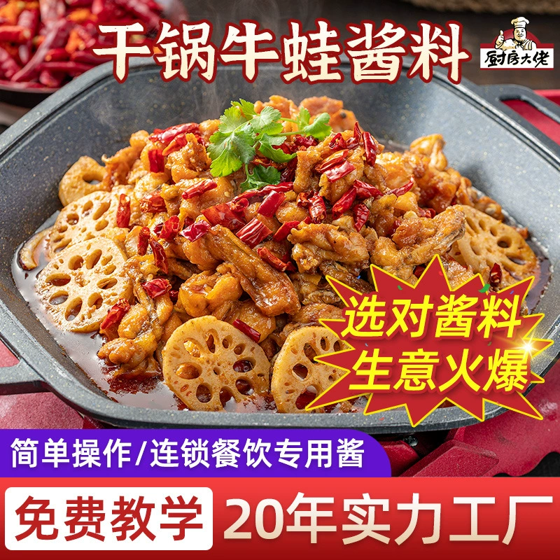 Кухня Босс пряный материал дна горшка пряный пакет приправ Bullfrog приправа оптом Bullfrog сухой горшок соус коммерческий