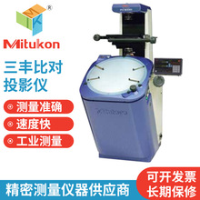 供应三丰PV-5110落地式工业测量投影仪 倒立倒像可调比对投影仪