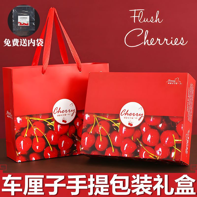 智利车厘子包装盒礼盒空盒子高档进口车厘子红色礼品盒送内袋批发
