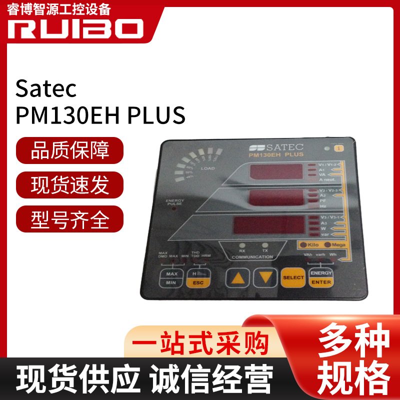 SATEC多功能功率表M130电能质量分析仪供应PM130EH PLUS分析仪