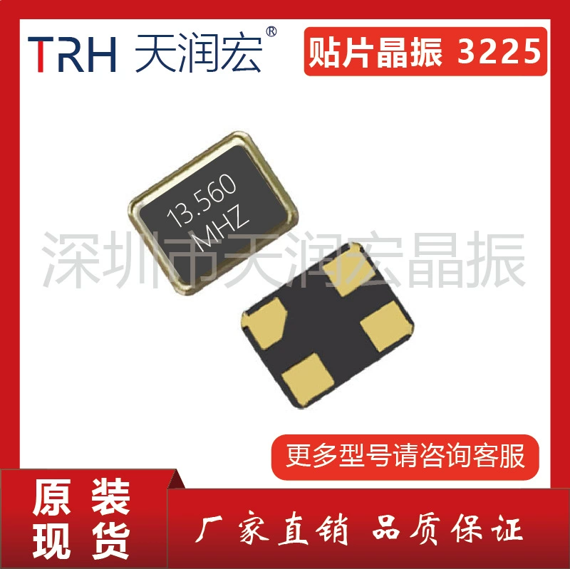 Оптовая поставка патч-кварцевого генератора Tianrunhong 3225 13560 МГц 9/12/20PF 10PPM кварцевый генератор