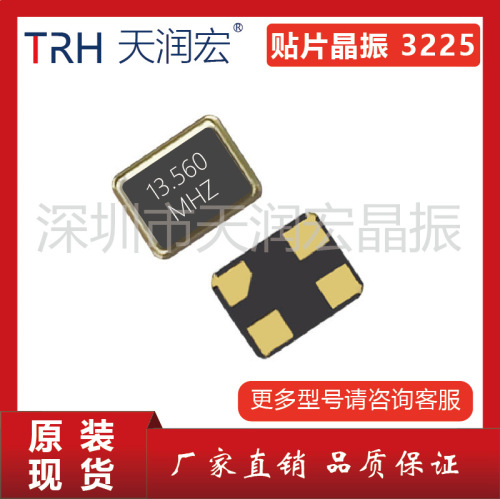 Wholesale supply of SMD crystal oscillator Tianrunhong 3225 13.560Mhz 9/12/20PF 10PPM crystal oscillator