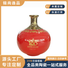 景德镇时尚红色金边陶瓷酒瓶定制 新年节日庆祝招待白酒瓶子礼品