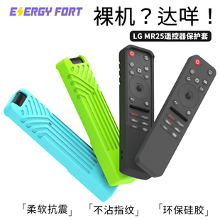 Suitable for Lg Mr25Ga Tv Remote Control C5/G5/B5 Smart Tv Remote Control Silicone Protective Cover