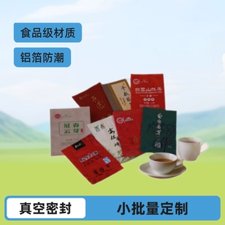 食品级铝箔防潮茶叶包装袋真空密封小批量定制彩色复合袋