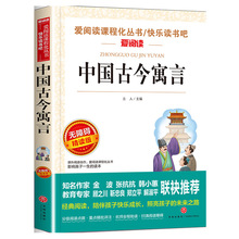 中国古今寓言三年级阅读课外书小学生故事书儿童文学我是猫