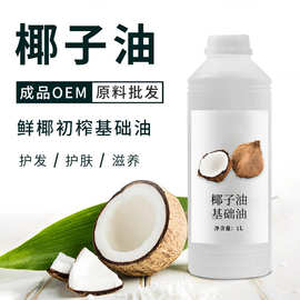 椰子油初榨基础油面部全身美容院护肤护发手工皂原料按摩精油批发