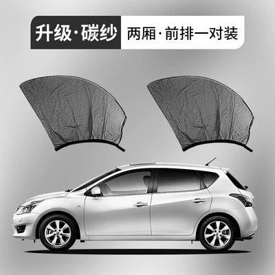Screen, Privacy Sunshade Curtain — Car curtains - specifically-for-hatchbacks-2-pieces-front-two-doors-upgraded-carbon-fiber-weave-please-specify-vehicle-make-and-year