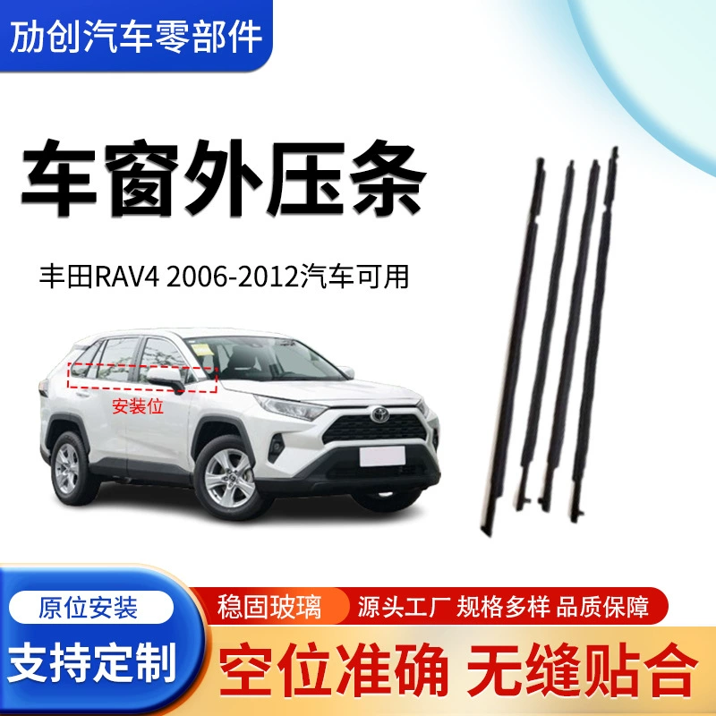 Применимые к трансграничным автомобилям Toyota RAV4 2006-2012 годов, уплотнительные ленты для дверей и окон автомобиля, водонепроницаемые стеклянные внешние давящие ленты
