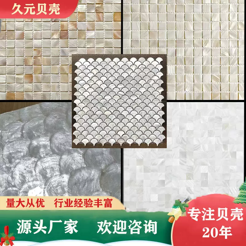 白色贝壳马赛克贝母彩色网底密拼墙贴瓷砖电视装饰扇形贝壳背景墙