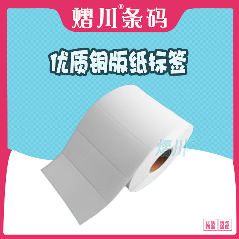 铜版标贴70mm*50mm*1000pcs 碳带打印热转印打印 不干胶标签铜板