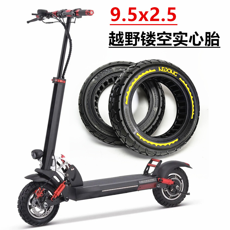 9.5x2.5电动滑板车免充气防爆轮胎9.5x2.50越野镂空实心轮胎配件