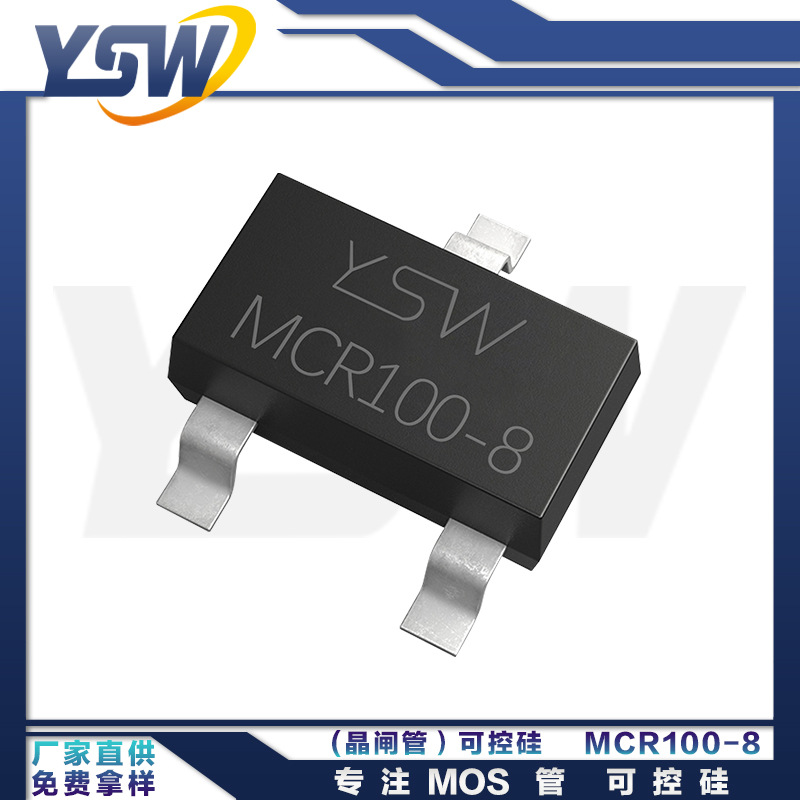 YSW品牌MCR100-8/JX008L  SOT-23封装800mA/600V单向可控硅
