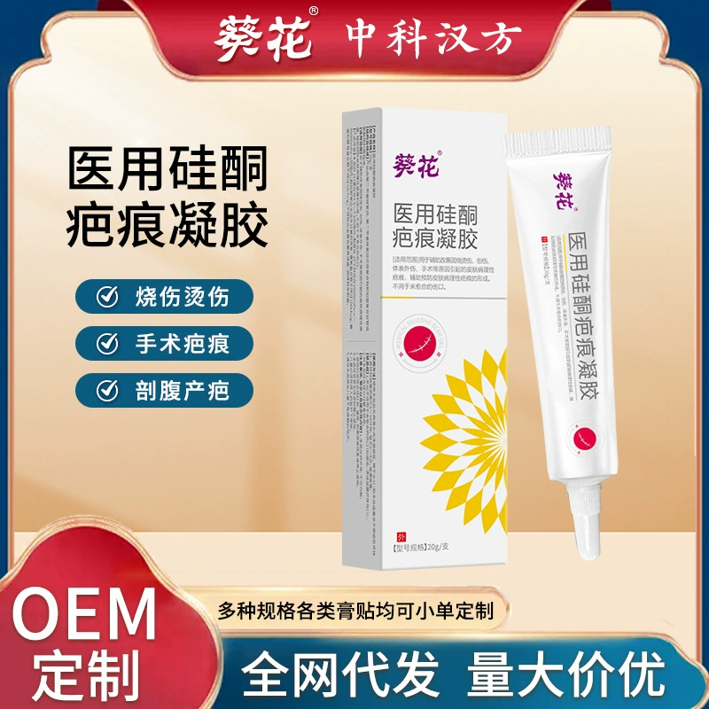 Подсолнух медицинский силиконовый рубец гель шрам крем для шрамов для улучшения ожогов и ожогов